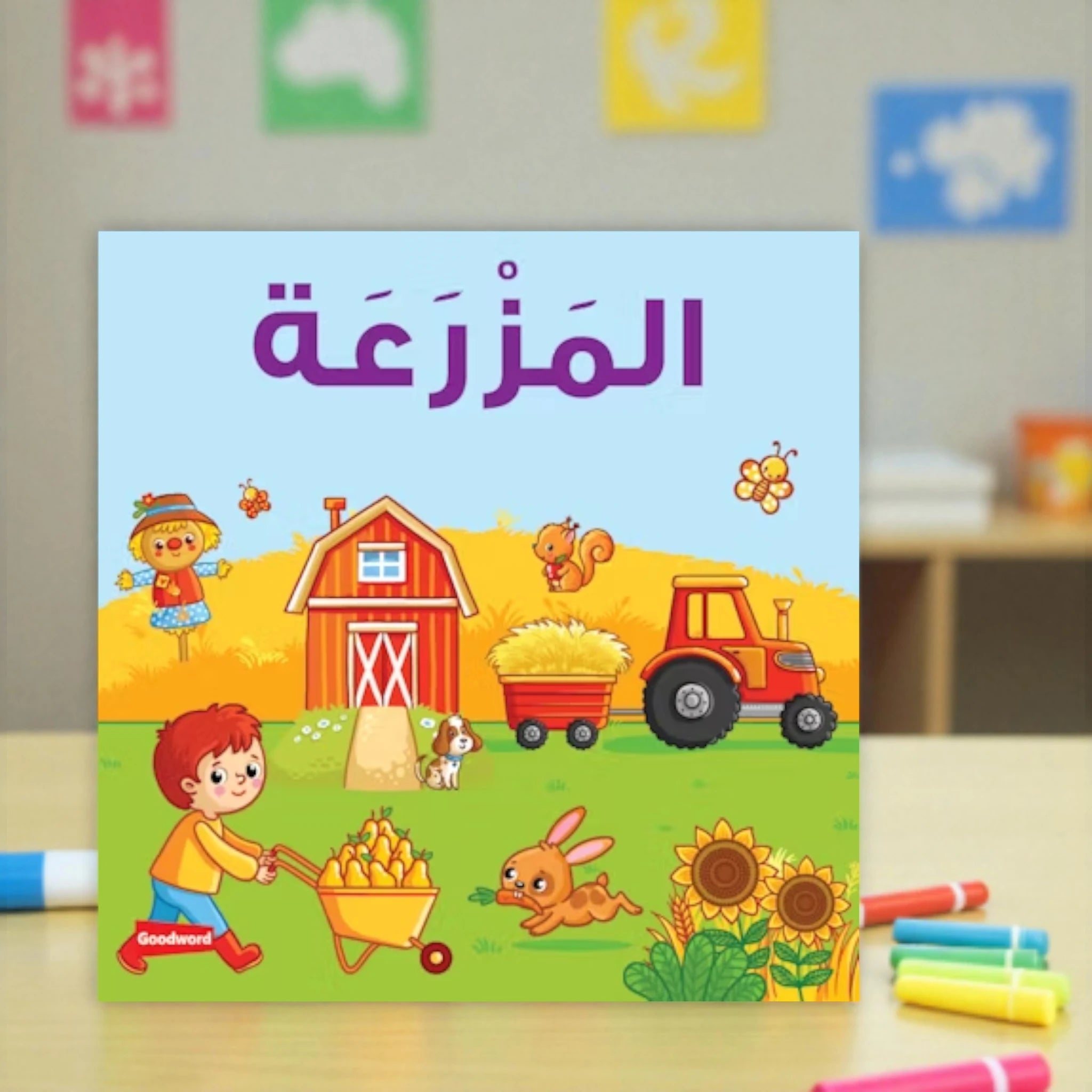 Cover of Farm Board Kids Book | Kids Islamic Books Online with Arabic title and playful farm scene, perfect for early learners in the Kids Collection.