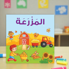 Cover of Farm Board Kids Book | Kids Islamic Books Online with Arabic title and playful farm scene, perfect for early learners in the Kids Collection.