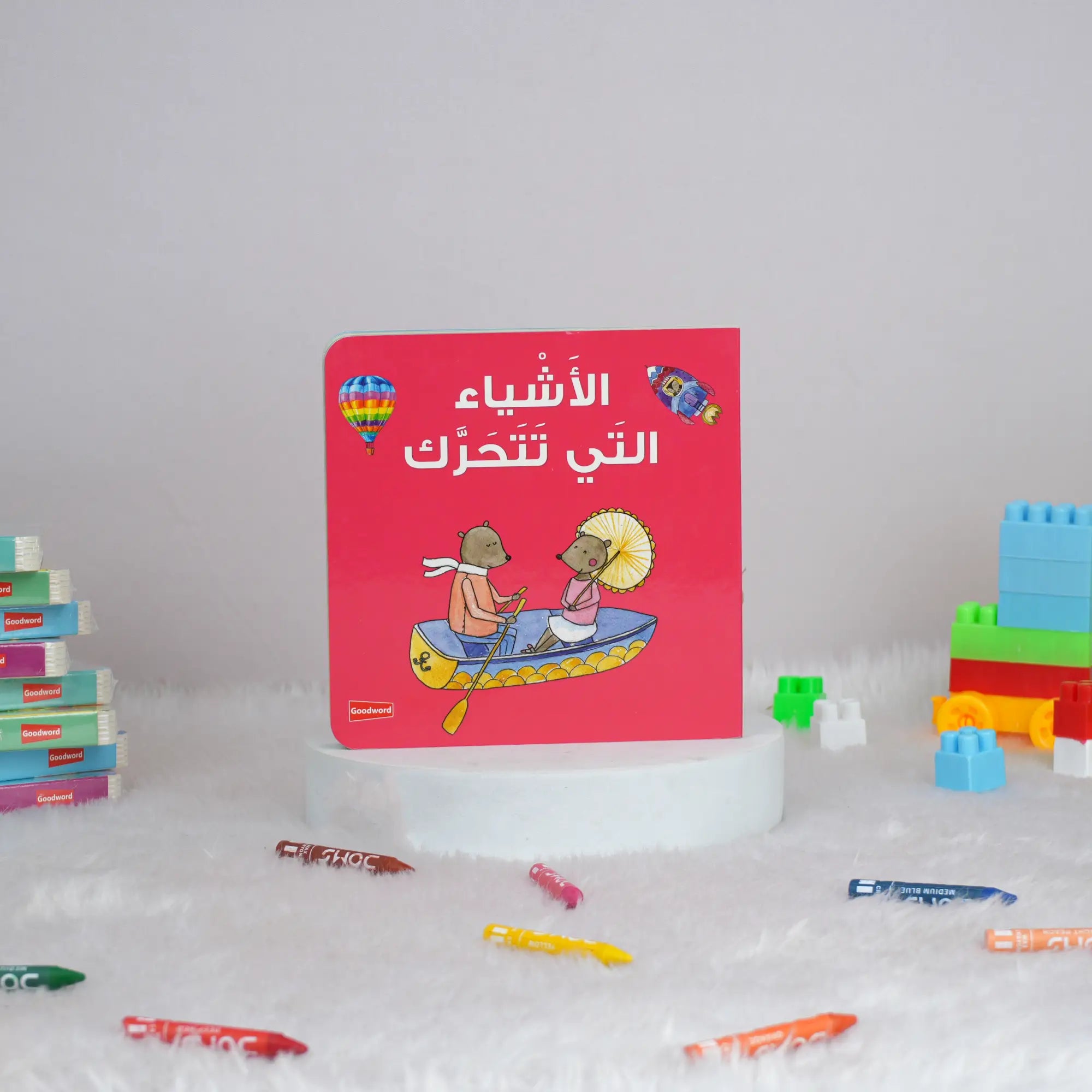 Children's book with colorful illustrations on a white background