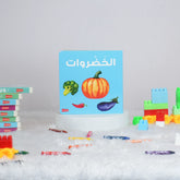 Children's book about vegetables with colorful illustrations on a white background