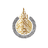 Ayatul Kursi Arabic Calligraphy Wall Decor featuring intricate gold and black script, ideal for elegant Islamic wall art display.