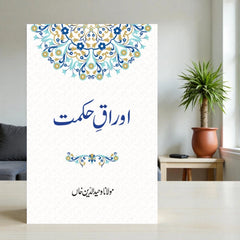 Auraq-e-Hikmat (Urdu Book)