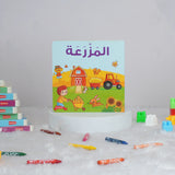 Farm Board Kids Book | Kids Islamic Books Online featuring colorful Arabic farm illustrations, ideal for toddlers aged 1-4 years in Kids Collection.
