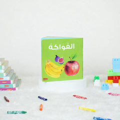 Fruits Board Book - fruits board book | Durable, bilingual, 22 pages for toddlers with Arabic-English fruit names and colorful illustrations.