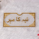 Elegant Customised Bridal Meher Envelope with golden Urdu calligraphy, ideal for gifting during Nikah as a traditional wedding keepsake.