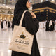 Makkah Al-Mukarramah Islamic Canvas Tote Bag