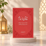 Red book with Arabic text on a white surface with books and a plant in the background