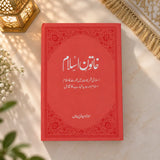 Khatoon-e-Islam Book - Islamic Book on women’s rights and duties in Islam by Maulana Wahiduddin Khan, ideal for educational use and Ramadan gifts.