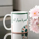Umrah Mubarak Floral Mug with Arabic script and geometric floral design, 350 ml ceramic drinkware ideal for Umrah return gifts.