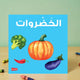 Vegetables Board Book (1-4 Years) | Islamic Kids Books Online features colorful illustrations of broccoli, pumpkin, chili, and eggplant on a blue cover. Ideal for early learners, this bilingual educational toy supports Arabic language development.