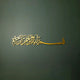 Gold acrylic Bismillah Calligraphy Wall Decor, 36x8 inches, displayed on a green wall for home or office spiritual ambiance.
